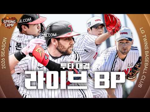 Nice Ball vs. Powerful Batting Lineup🔥 Twins Pitching and Batting Showdown Live BP [Elcoder]