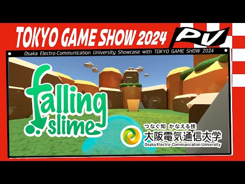 デジタルゲーム学科 TOKYO GAME SHOW 2024 大阪電気通信大学 「Falling Slime」