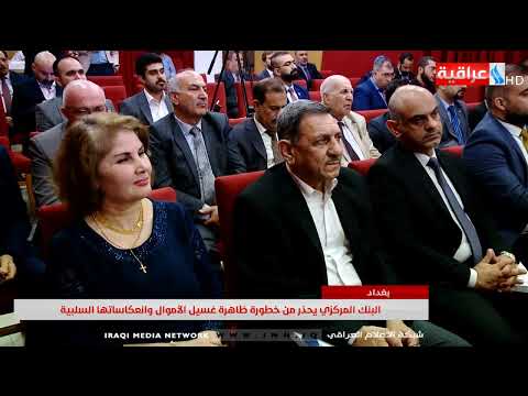 شاهد بالفيديو.. النشرة الأقتصادية من العراقية IMN مع نجاح الحبوبي / يوم 12-09-2019