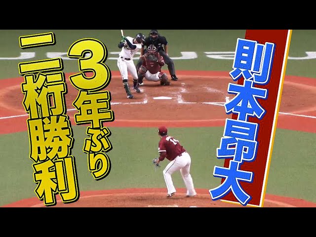 【3年ぶりの】イーグルス・則本昂大 粘って8回途中3失点の力投【二桁勝利】