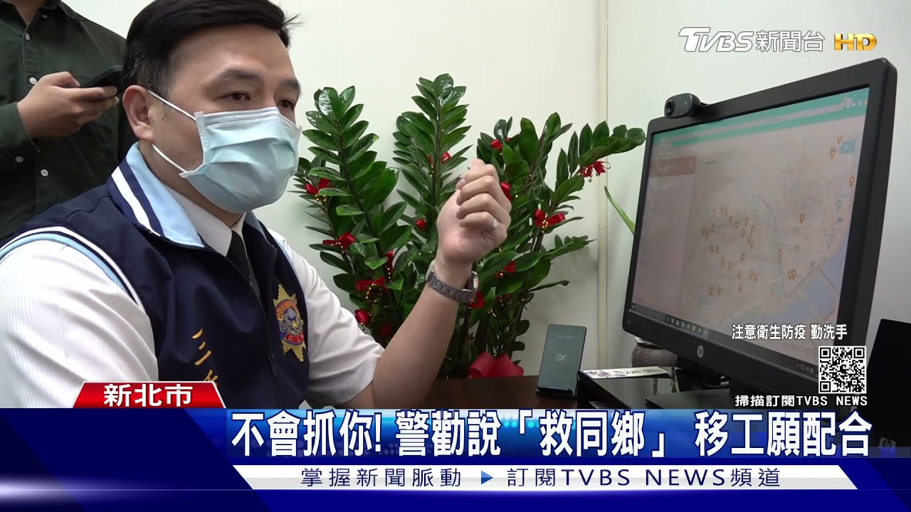 打黑工怕抓!確診移工隱匿足跡疫調難 警調監視器追人