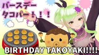 【BIRTHDAY PARTY】誕生祭だよ！！タコパーする！！！生日唷!!!!