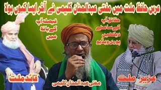 Download lagu Mifti Abdul Mannan Kalimi Ne Ki Aqeedat me Sari Hade Paar Haqeeqat Aap ke Samne mp3 Download lagu Mifti Abdul Mannan Kalimi Ne Ki Aqeedat me Sari Hade Paar Haqeeqat Aap ke Samne mp3