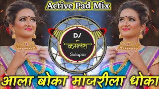 Aala Boka Manjrila Dhoka Marathi Dj Song - Active 