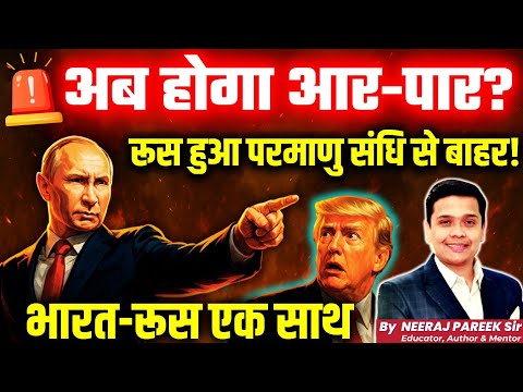 🚨 Russia Exits INF Treaty! Putin Arms Up |  Nuclear Arms Race Begins? | Neeraj Pareek Explains