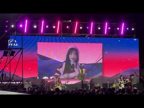 241106 QWER 동아대 축제 full (with.전광판)