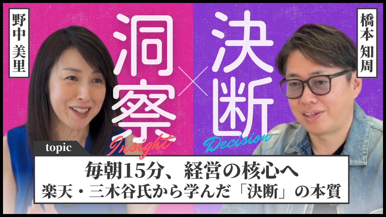 「手ぶらで来て」に資料10枚 三木谷氏との毎朝15分 | CROSS POINT