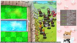 PlantsvsZombiesやるよ