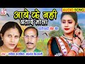 Kavita Vasnik Mahadev Hirwani Cg Song Aabe Ke Nahi Bata De New Chhattisgarhi Geet AVM