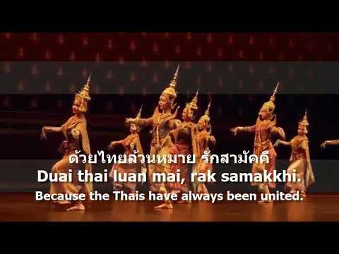 National Anthem of Thailand - เพลงชาติไทย