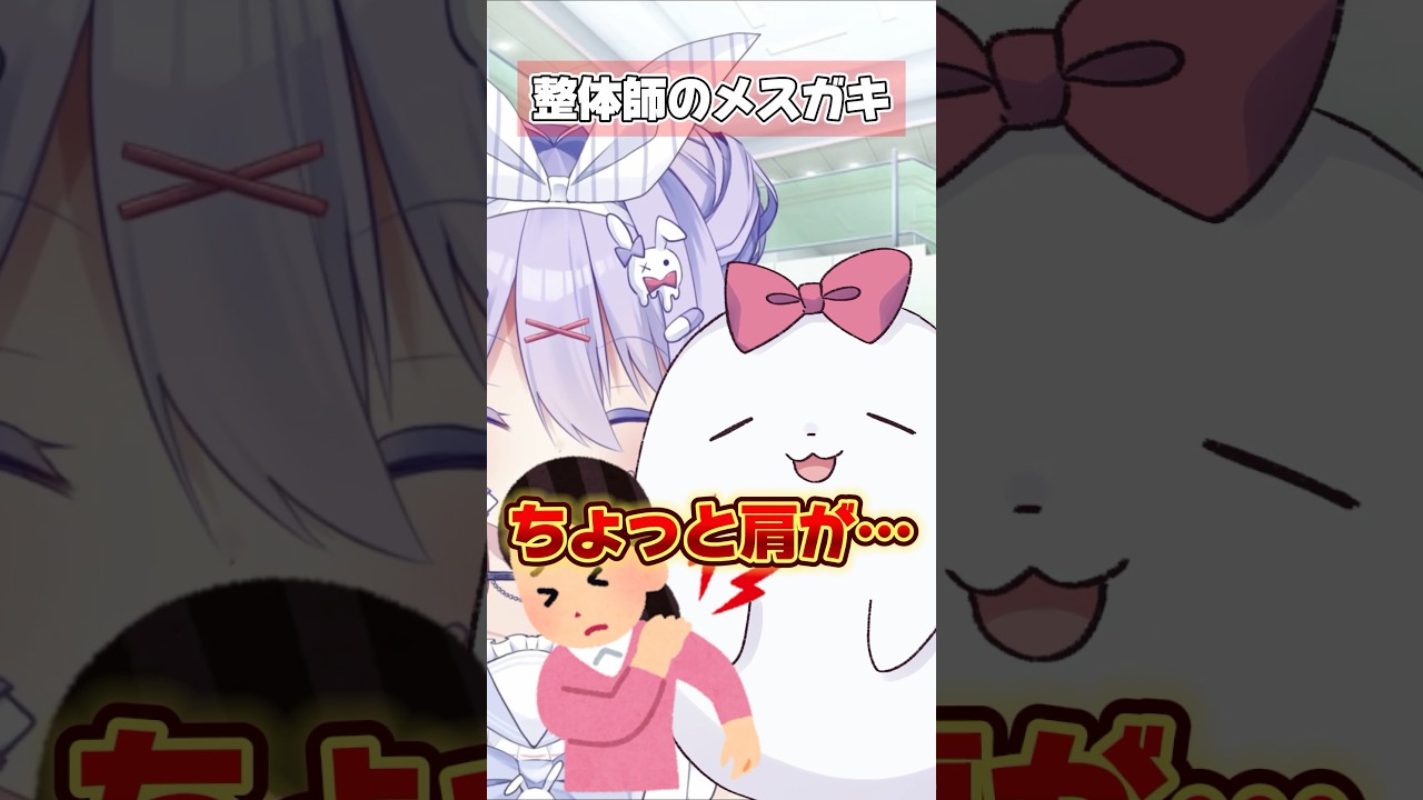 整体師のメスガキ #shorts #コント #vtuber