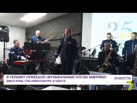 В Одессе выступит знаменитый джаз-бэнд ВВС США