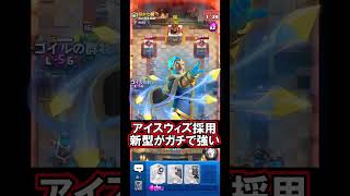 【クラロワ】アイスウィズで防衛力が急上昇！？#クラロワ #clashroyale #sparky