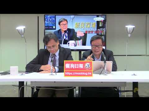 黃毓民 毓民踩場 180426 ep985 p2 of 3  劉慧卿不應以越過紀委會對許智峯指指點點