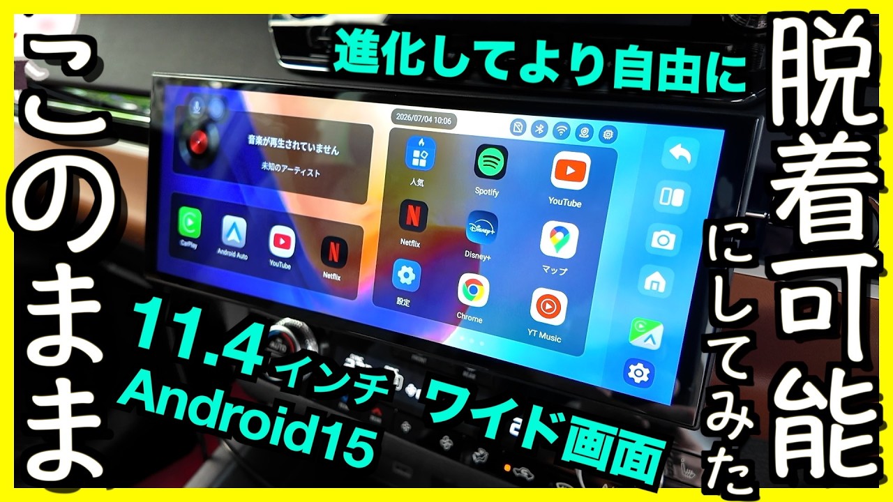 〓車内変身〓古い車が置くべき最新Androidナビはこれです【Screen AI | Ottocast】アウトランダーPHEVで脱着DIYしてみた｜オットキャスト スクリーンAI