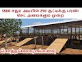 தரையில் ஆடு வளர்ப்பதற்கும் பரண்மேல் 