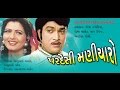 Pardeshi Maniyaro Gujarati Movies Full Naresh Kanodia Roma Manek Jeet Upendra Arvind Joshi
