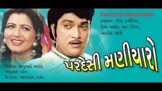 Pardeshi Maniyaro  Gujarati Movies Full  Naresh Ka