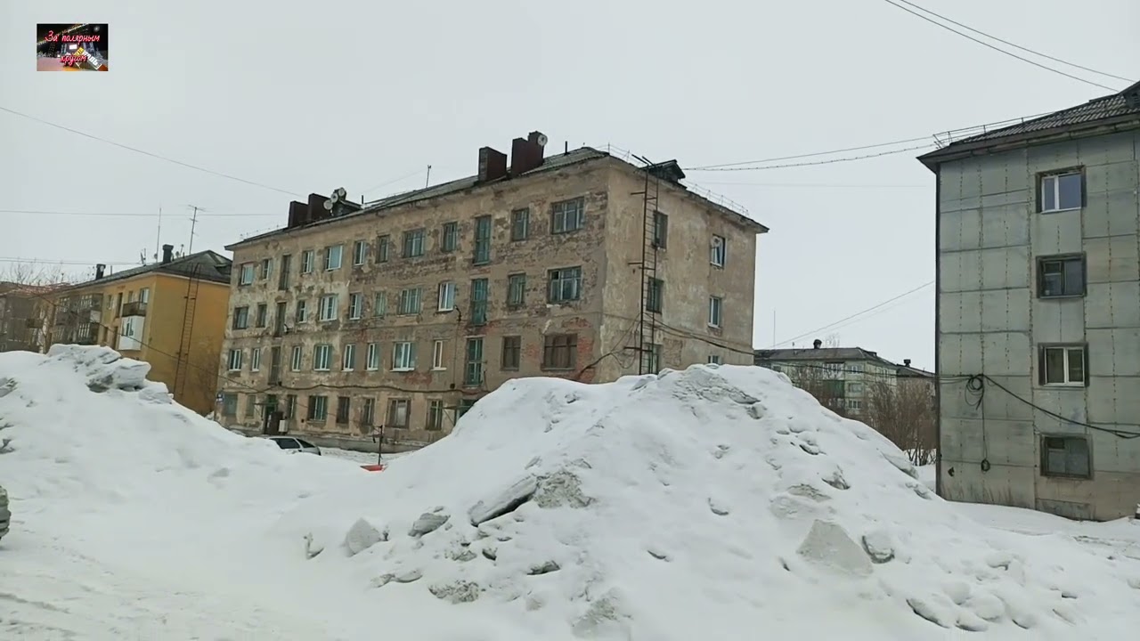 Воркута. 06.04.26. Ленина, Транспортная, Мира. 08.04.26. Разговор о квартиртирах.