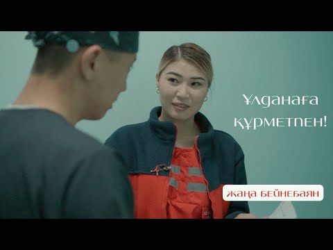 Zineken - Biz armandagan kunder (Ұлданаға құрметпен)