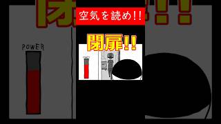 宅配便後の扉、静かに閉める私ｗ【みんなで空気読み。4】 #shorts #ゲーム実況 #空気読み