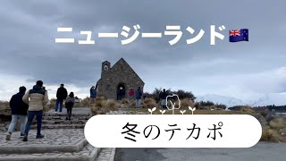 冬のテカポ