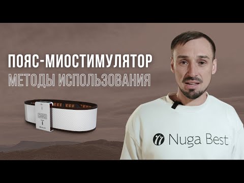 фото e3 nuga best. пояс миостимулятор. 0