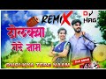 DHOLKYA TERE NAAM ढोलक्या तेरे नाम Dj Dholki 2 0 Style Remix Song Gavthi