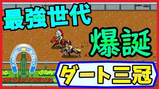 最強世代がダート三冠馬になる！大躍進の零細牧場INTJファーム【GI牧場ステークス6/カイロソフト】