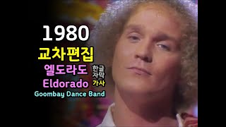 Download lagu (μμ²μ μ μ²κ³‘) Eldorado - Goombay Dance Band / Lyrics μλλΌλ κ΅Όλ² μ΄ λμ€ λ°΄λ (κ΅μ°¨νΈμ§ νκΈμλ§/κ°μ¬) mp3 Download lagu (μμ²μ μ μ²κ³‘) Eldorado - Goombay Dance Band / Lyrics μλλΌλ κ΅Όλ² μ΄ λμ€ λ°΄λ (κ΅μ°¨νΈμ§ νκΈμλ§/κ°μ¬) mp3