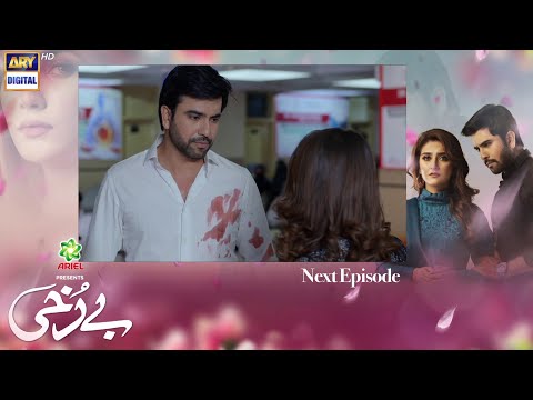 Berukhi Episode 27 - Promo \\ Full Episode 27 Promo Review \\ #HibaBukhari #JunaidKhan