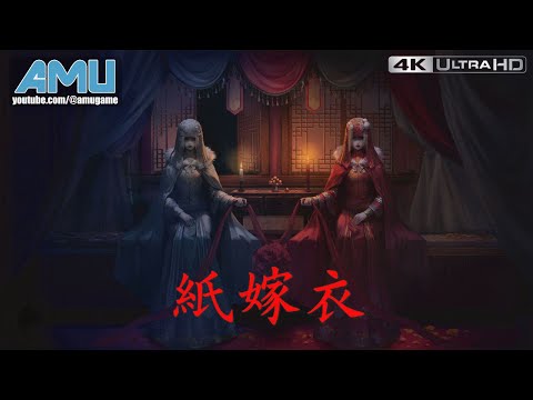 紙嫁衣劇情順序