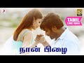 காத்துவாக்குல ரெண்டு காதல் நான் பிழை