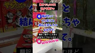 パチンカス親子のUFOキャッチャーが本気すぎるｗｗ　#shorts
