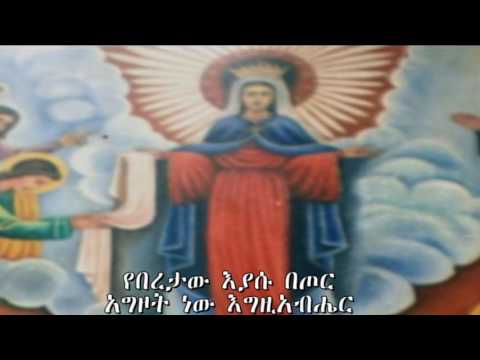 በእግዚአብሔር የታመኑ