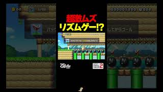 すぐに消えるファイアフラワー【マリオメーカー2】