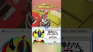 邪神ちゃん ゆりね殺害計画の命運はいかに・・・？