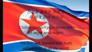 North Korean National Anthem - &quot;Aegukka&quot; (KO/EN)