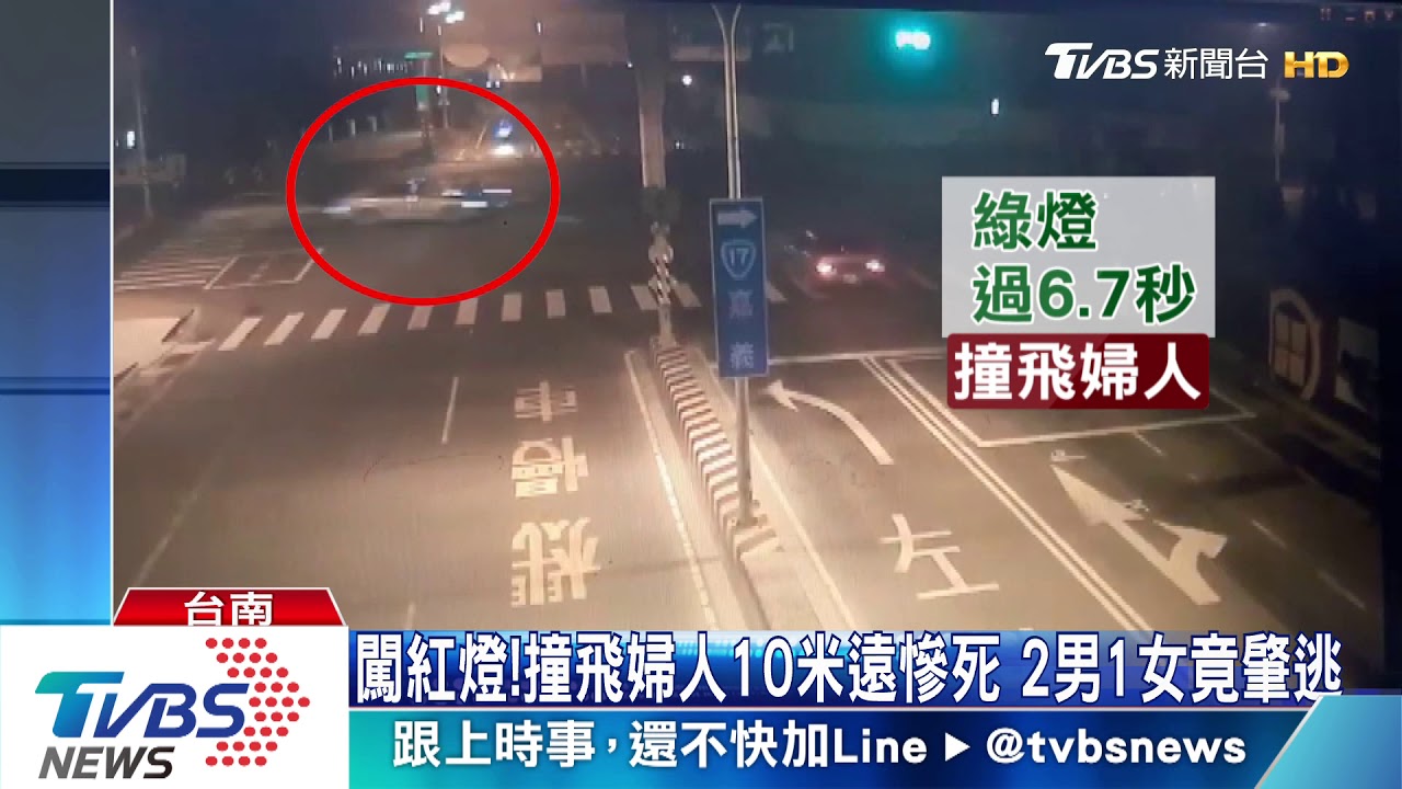 惡劣!撞死騎車婦 2男1女肇逃狂奔全都錄