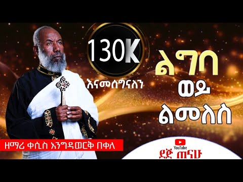 ልግባ ወይ ልመለስ