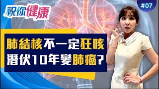 1人罹患恐全家遭殃! 感染過肺結核 醫:肺癌風險就爆增! 肺結核恐