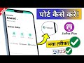Jio MNP Activation Process 2024 Jio Sim Port Kaise Kare Jio Sim Activation By FaceAuth Process