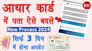 Aadhar card me address kaise change kare | Update Address in Aadhar Card Online | Aadhar address