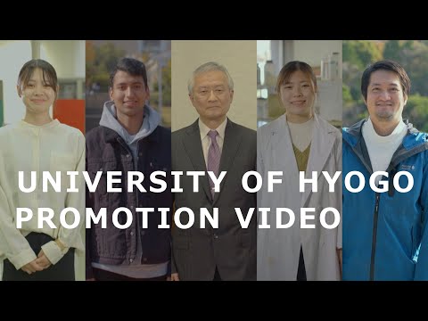 兵庫県立大学紹介動画（2023年制作）_兵庫県立大学 公式チャンネルUniversity of Hyogo
