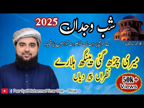 New Qaseeda 2025 | Meri Charh Gai Peengh Halaary Nazran Peer Diyan ❤️