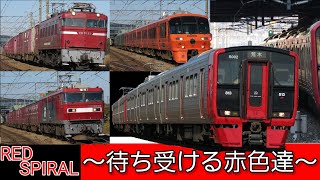 【鉄道旅ゆっくり実況最終回】Red Spiral〜待ち受ける赤色達〜part1