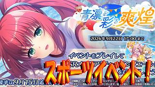 【とのフラ】秋のスポーツイベント開幕！ 相変わらず莉瀬とリィンが暴走！！【DEEP ONE～虚無と夢幻のフラグメント～】#301