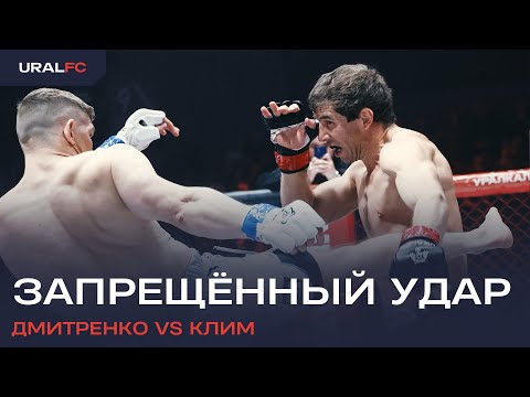 ILLEGAL SHOT Georgiy Klim vs Aleksandr Dmitrenko #UralFC2