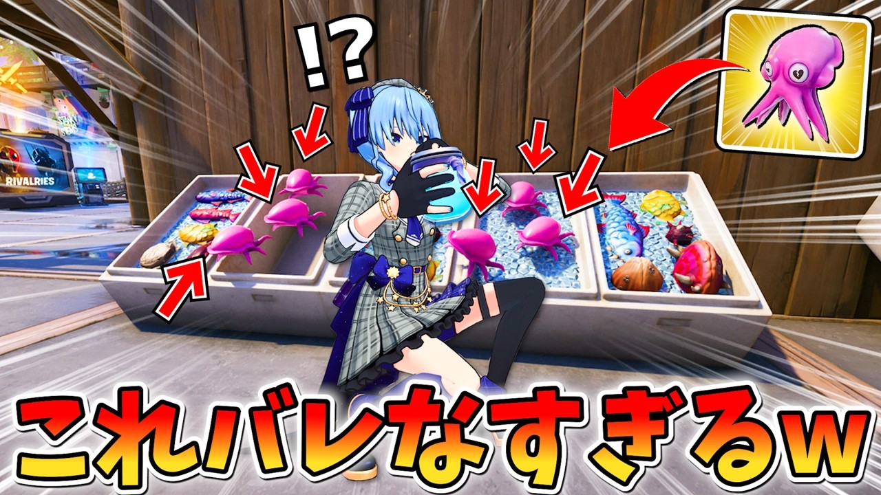 魚屋さんに「クマちゃんフィッシュ」仕掛けるのがバレなすぎて最強だったwww【フォートナイト】