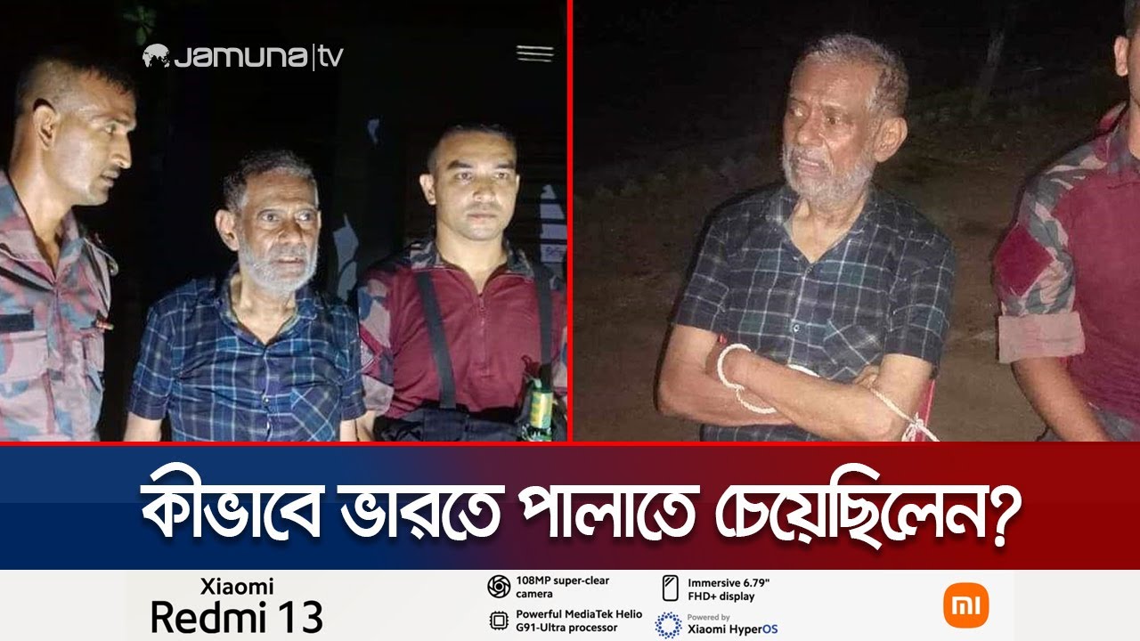 যে কৌশলে ভারতে পালাতে চেয়েছিলেন বিচারপতি মানিক | Justice Manik | Jamuna TV